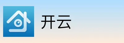 开云